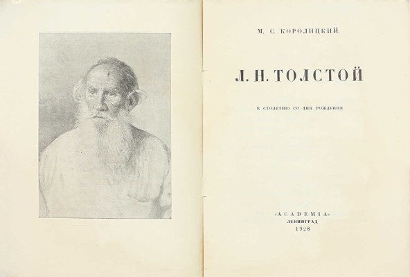 Королицкий М.С. Л.Н. Толстой. К столетию со дня рождения. Л.: Academia, 1928.